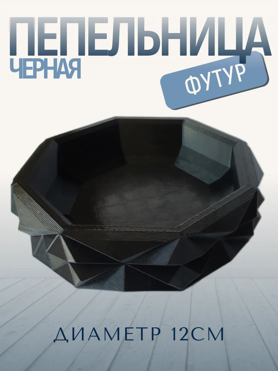 Пепельница для дома Футур, черная 3