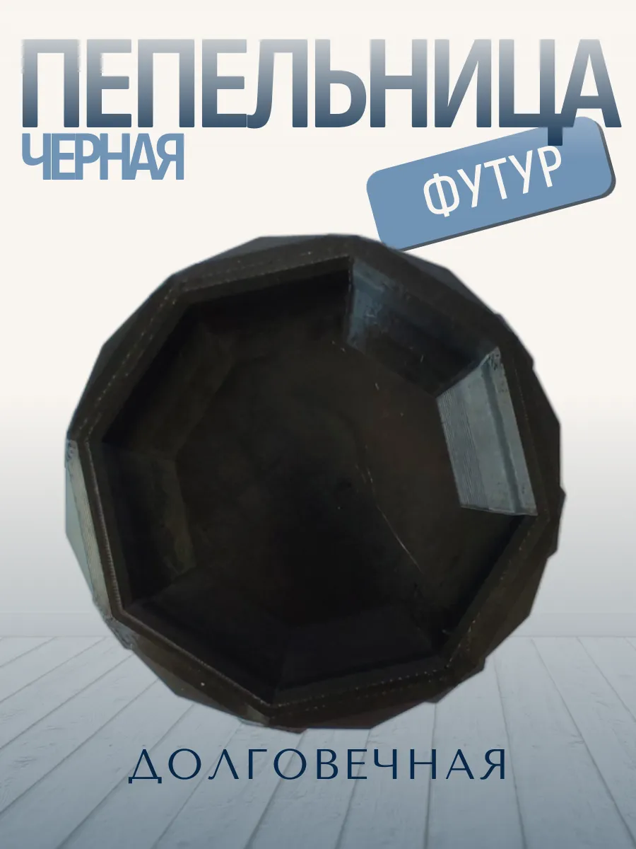 Пепельница для дома Футур, черная 4