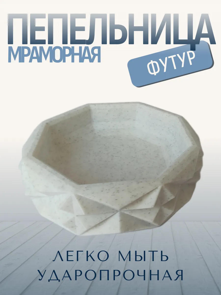 Пепельница для дома Футур, мраморная 5