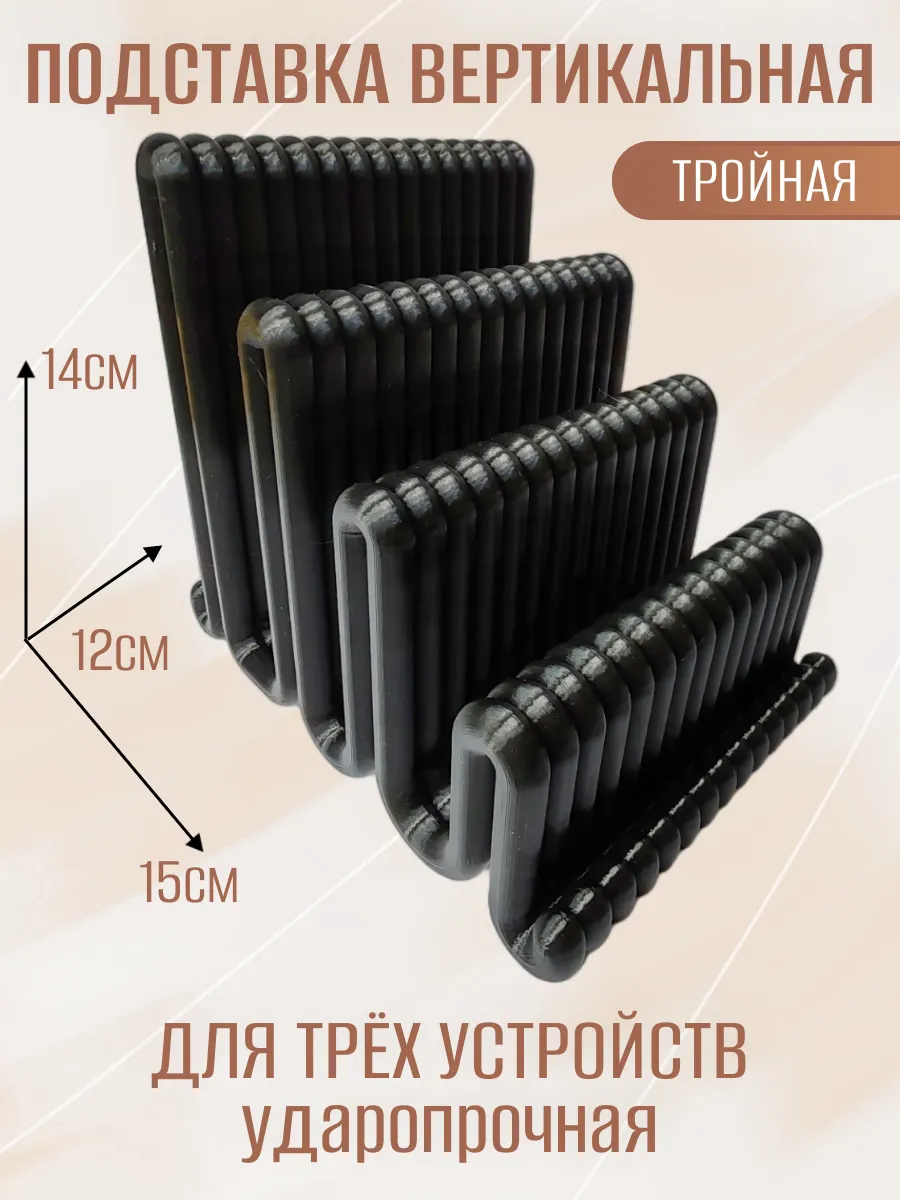 Подставка для ноутбука вертикальная, тройная чёрная