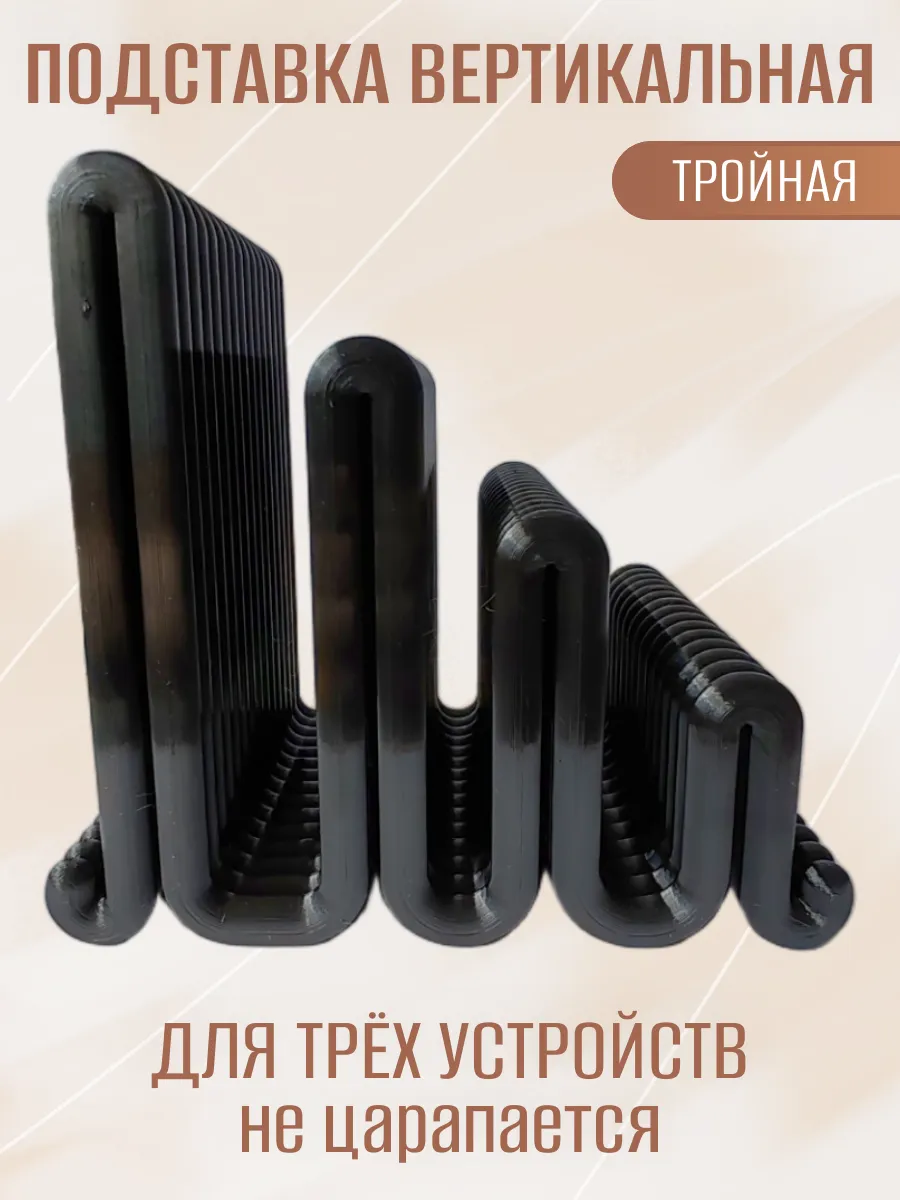 Подставка для ноутбука вертикальная, тройная чёрная 2