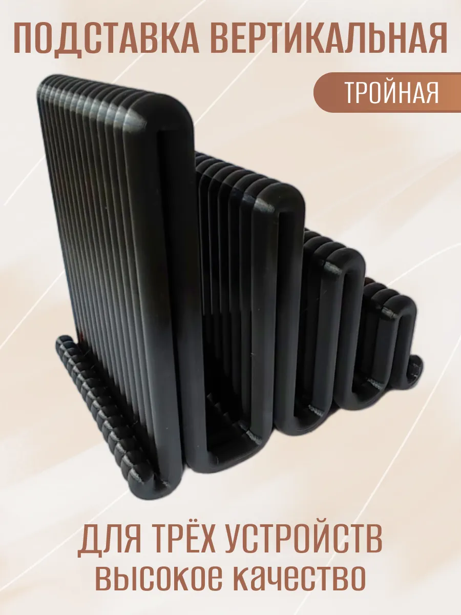 Подставка для ноутбука вертикальная, тройная чёрная 3