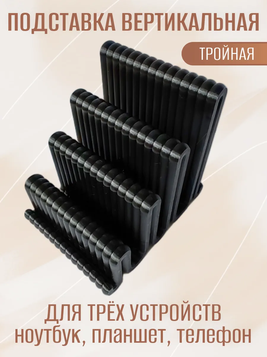 Подставка для ноутбука вертикальная, тройная чёрная 4