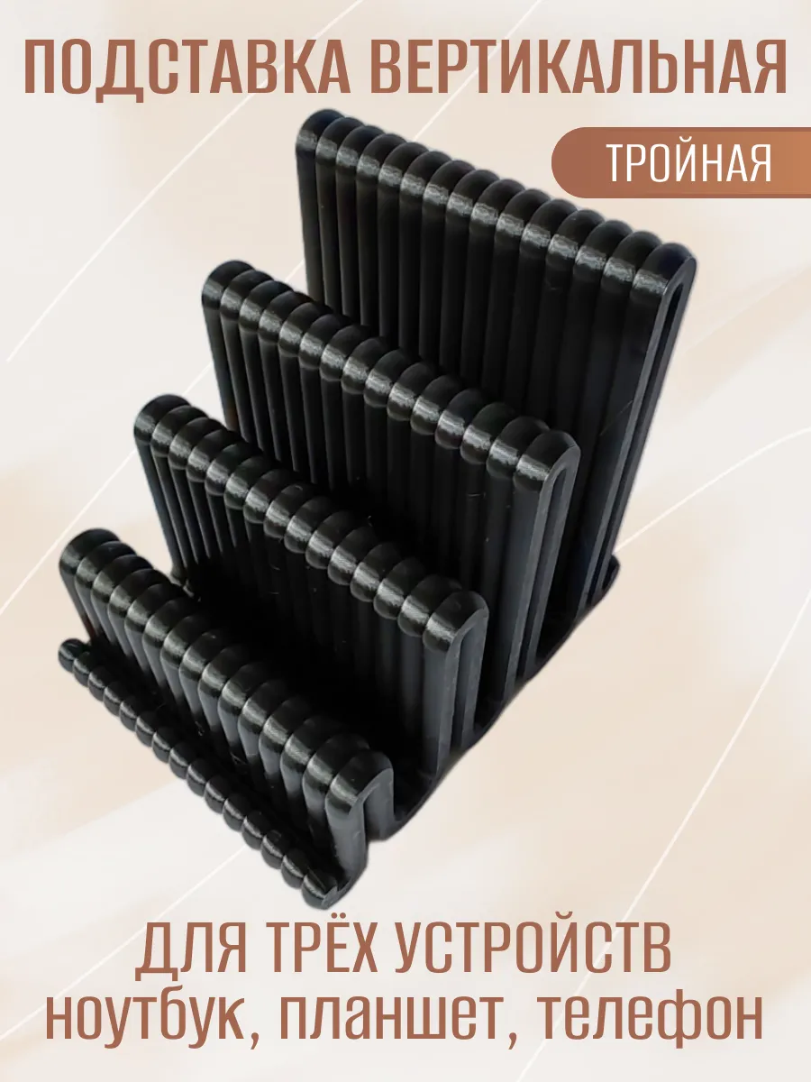 Подставка для ноутбука вертикальная, тройная чёрная 5