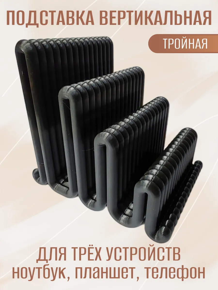 Подставка для ноутбука вертикальная, тройная чёрная 6