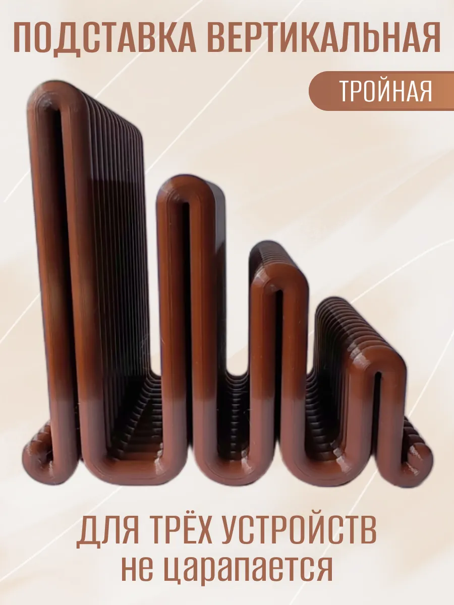 Подставка для ноутбука вертикальная, тройная коричневая 2