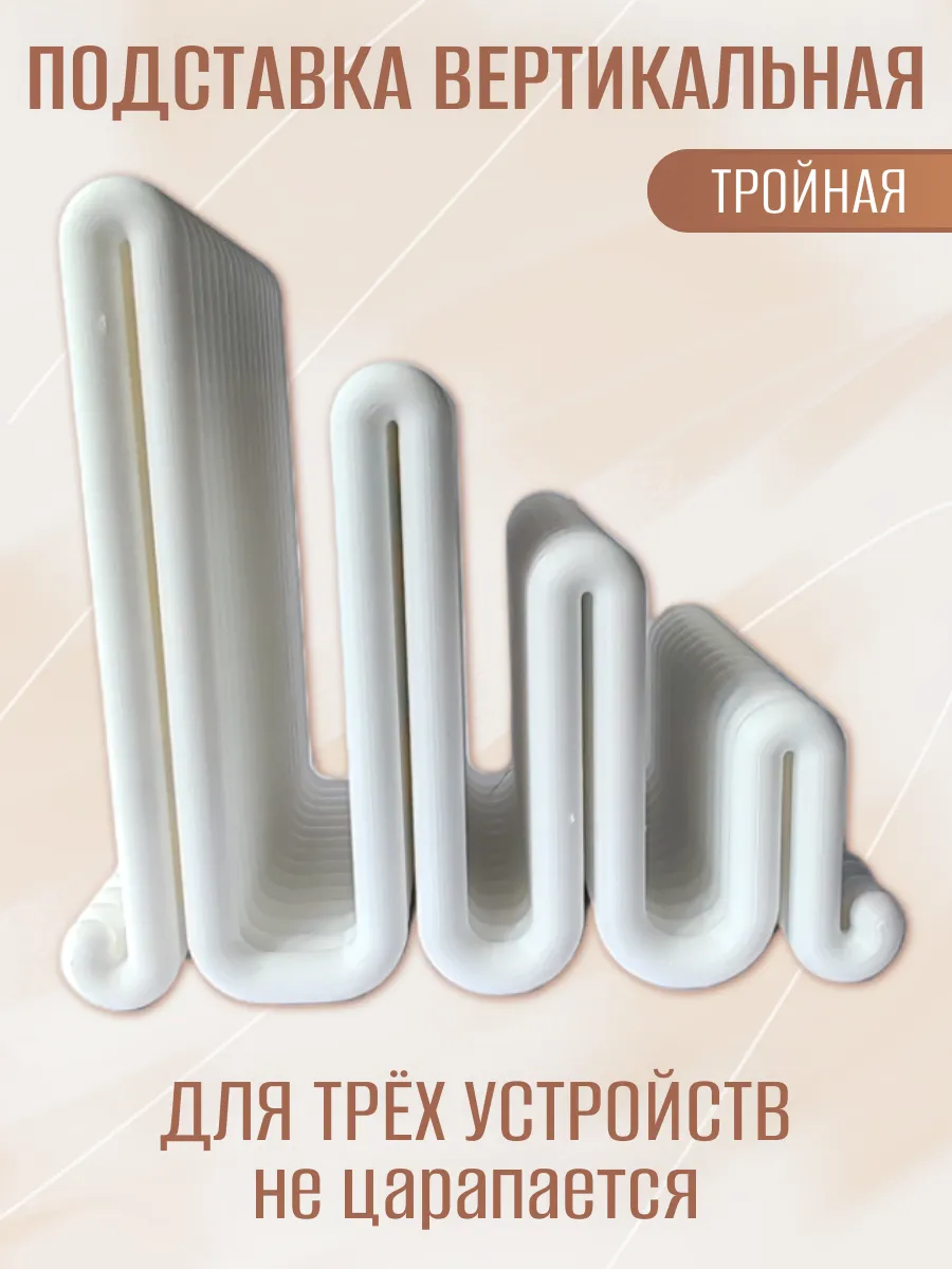 Подставка для ноутбука вертикальная, тройная белая 2