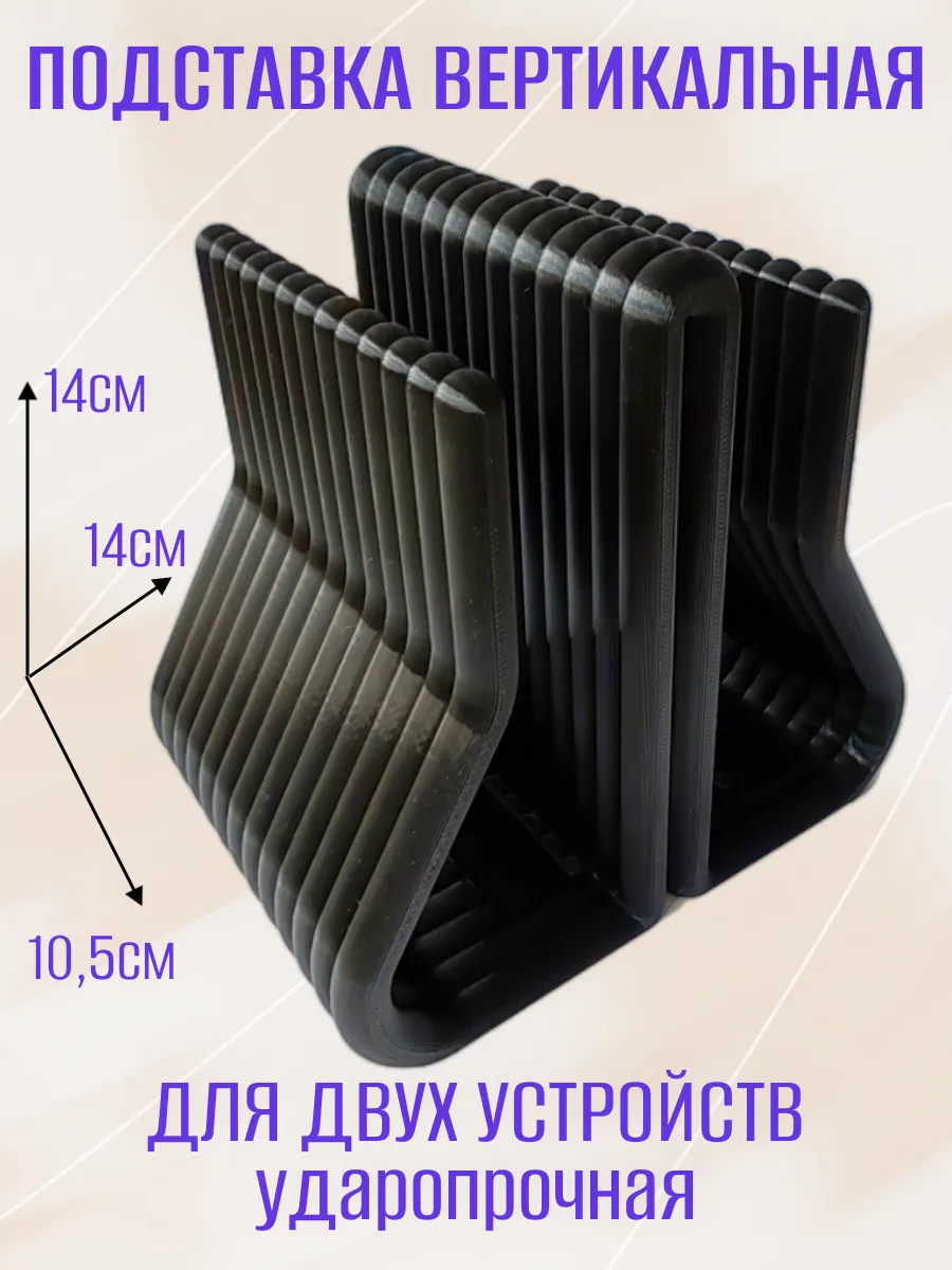 Вертикальная подставка для ноутбука, двойная черная