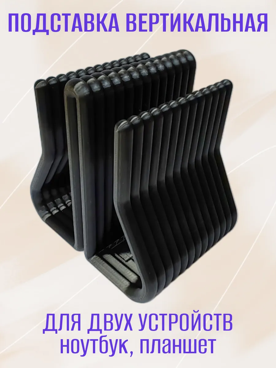 Вертикальная подставка для ноутбука, двойная черная 3