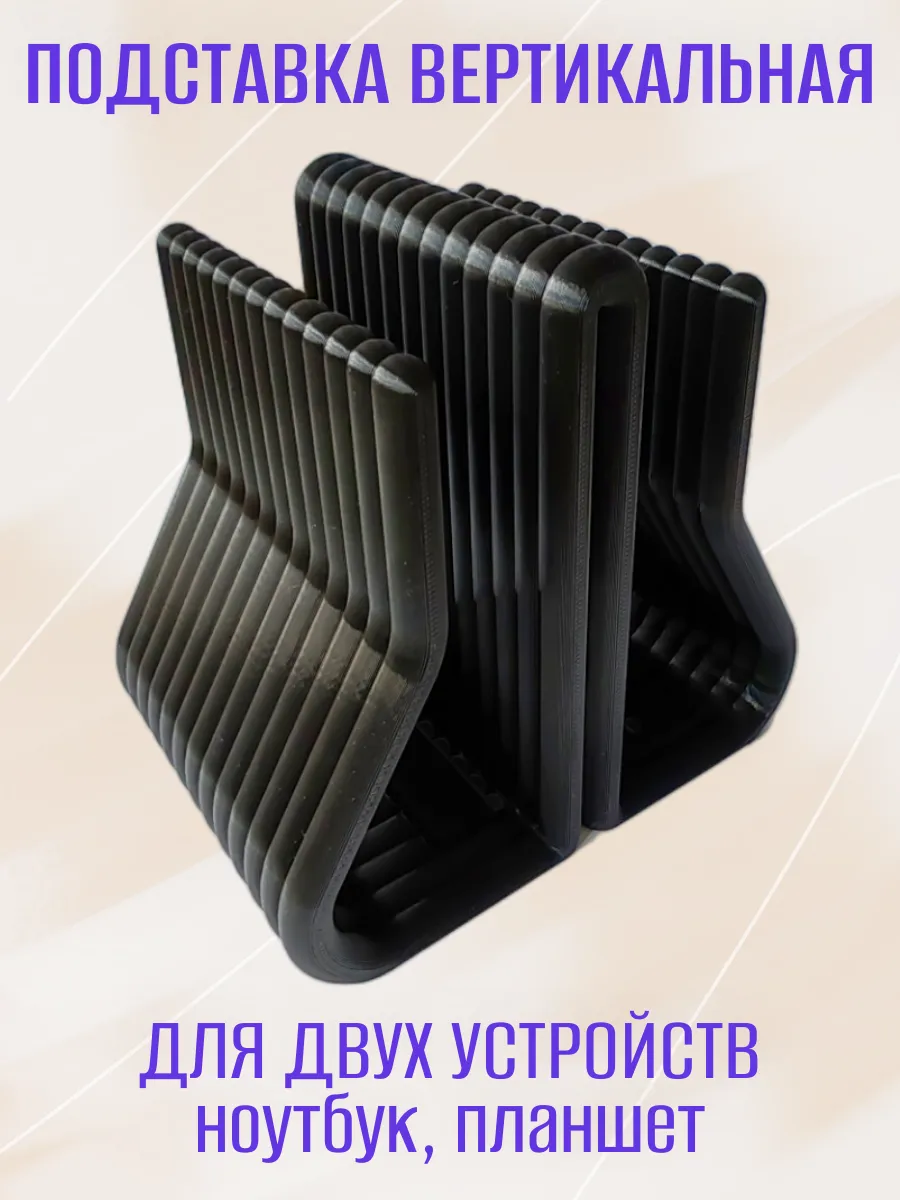 Вертикальная подставка для ноутбука, двойная черная 4