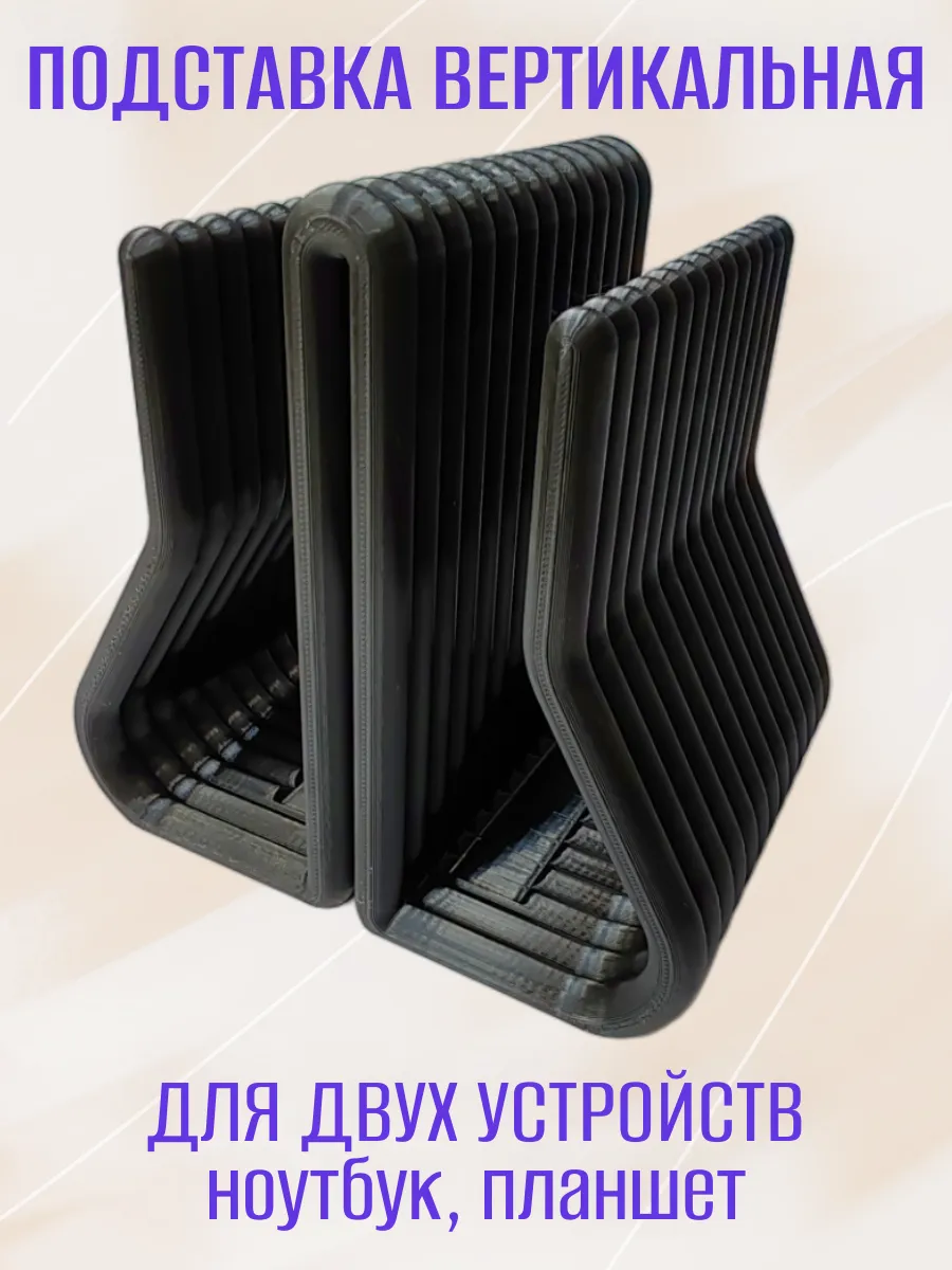 Вертикальная подставка для ноутбука, двойная черная 5