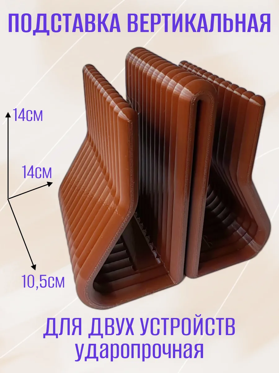 Вертикальная подставка для ноутбука, двойная коричневая