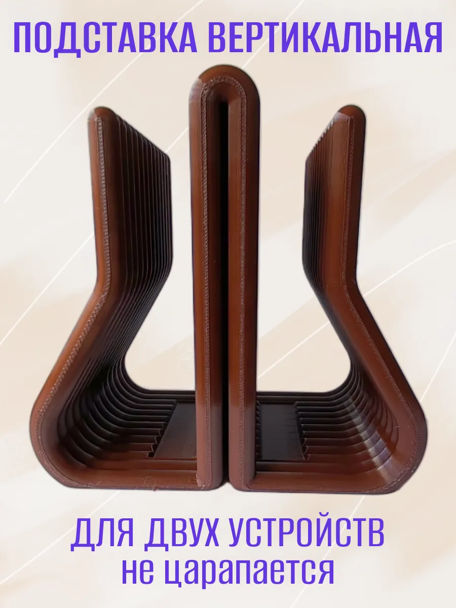 Вертикальная подставка для ноутбука, двойная коричневая 2