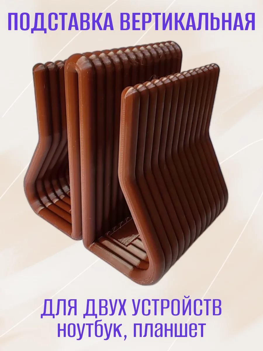 Вертикальная подставка для ноутбука, двойная коричневая 3