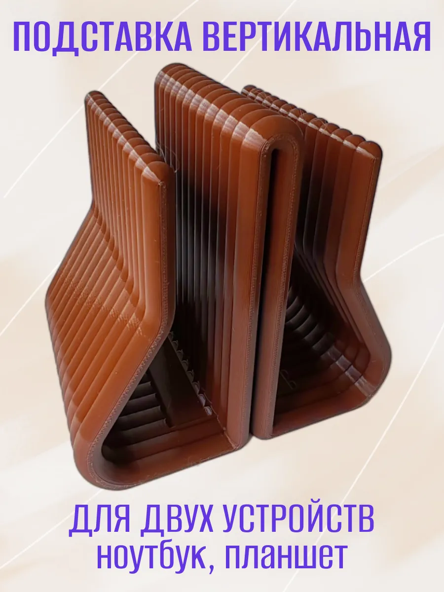 Вертикальная подставка для ноутбука, двойная коричневая 5
