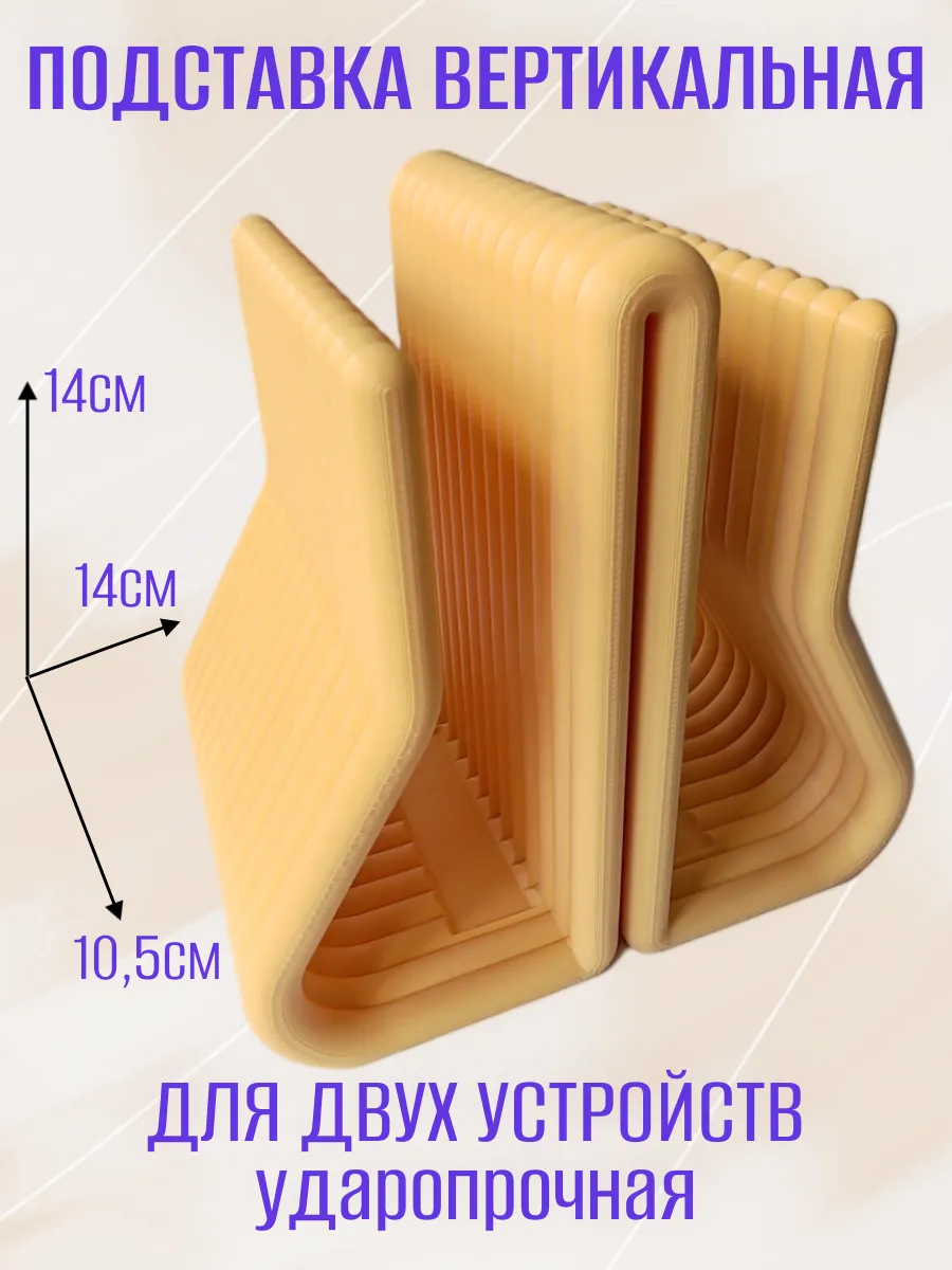 Вертикальная подставка для ноутбука, двойная бежевая