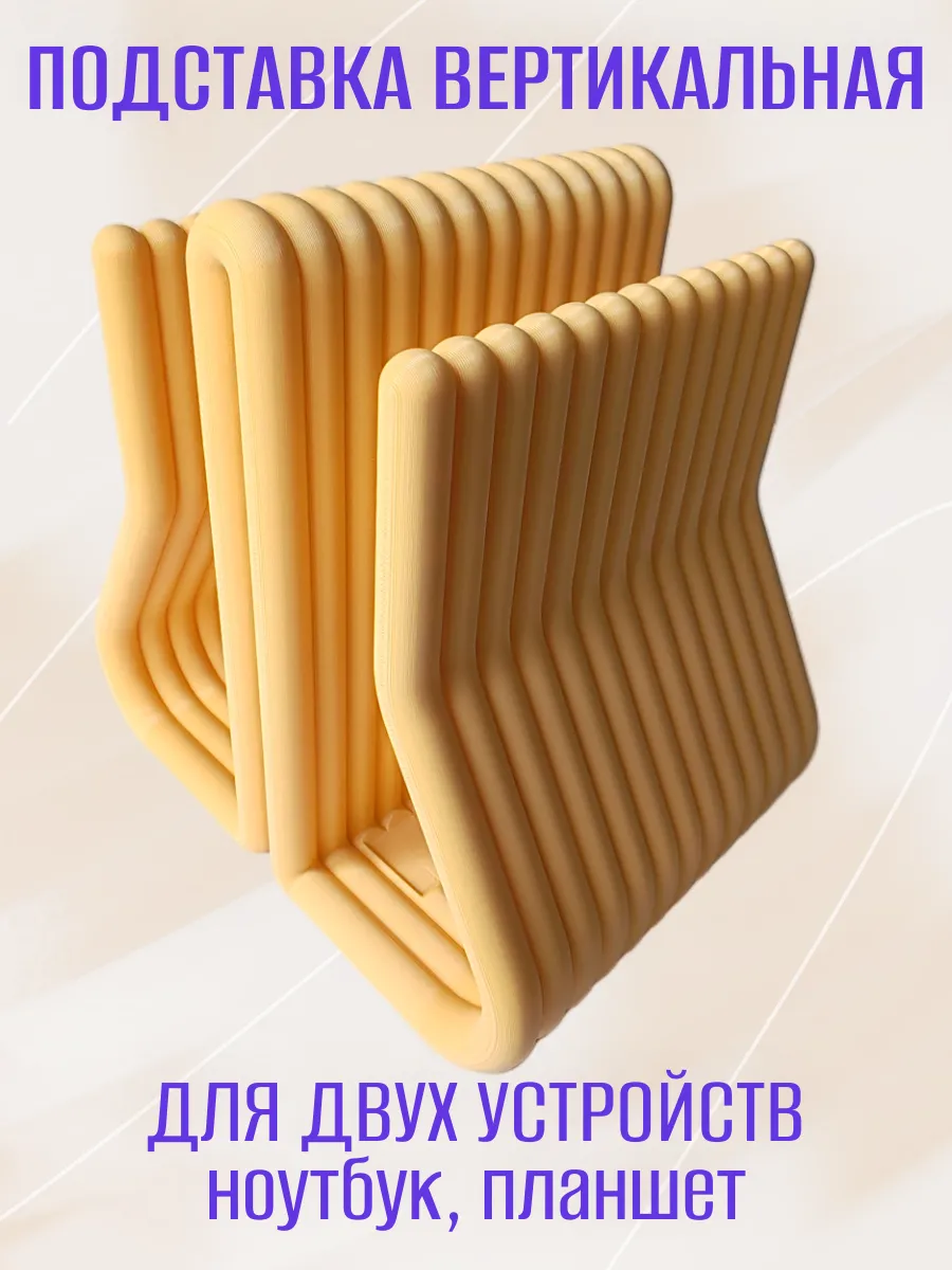 Вертикальная подставка для ноутбука, двойная бежевая 2