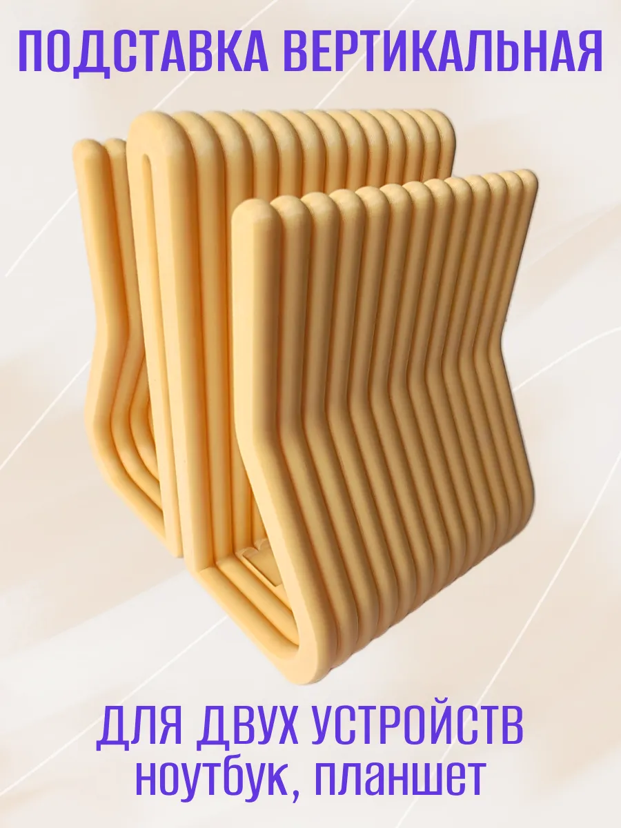Вертикальная подставка для ноутбука, двойная бежевая 4