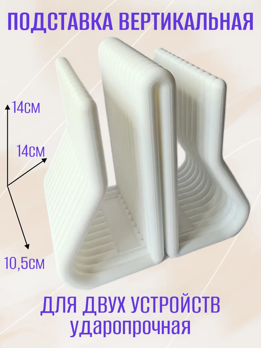 Вертикальная подставка для ноутбука, двойная белая