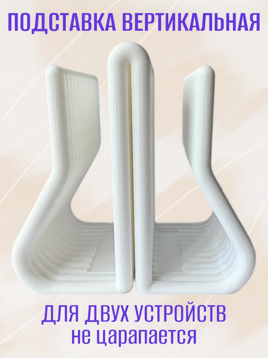 Вертикальная подставка для ноутбука, двойная белая 2