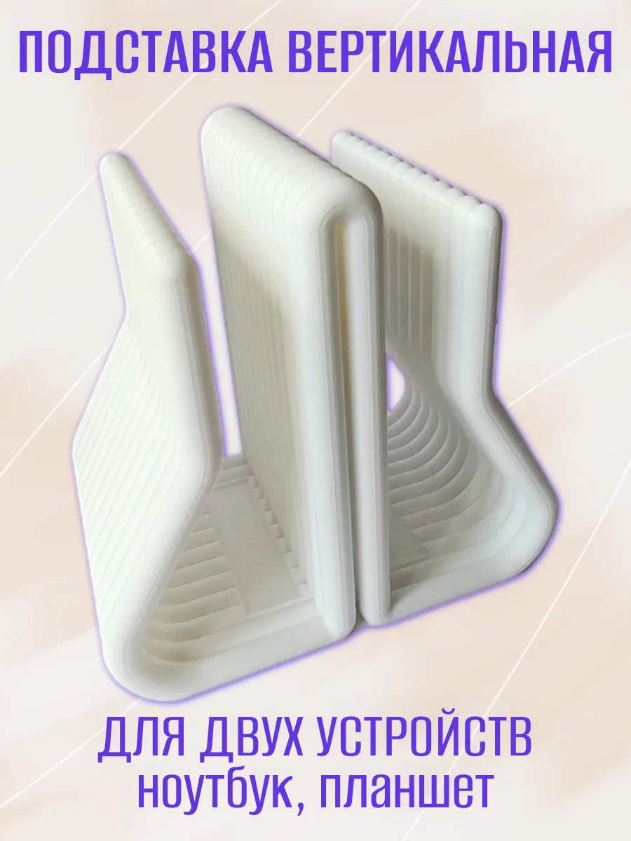 Вертикальная подставка для ноутбука, двойная белая 4