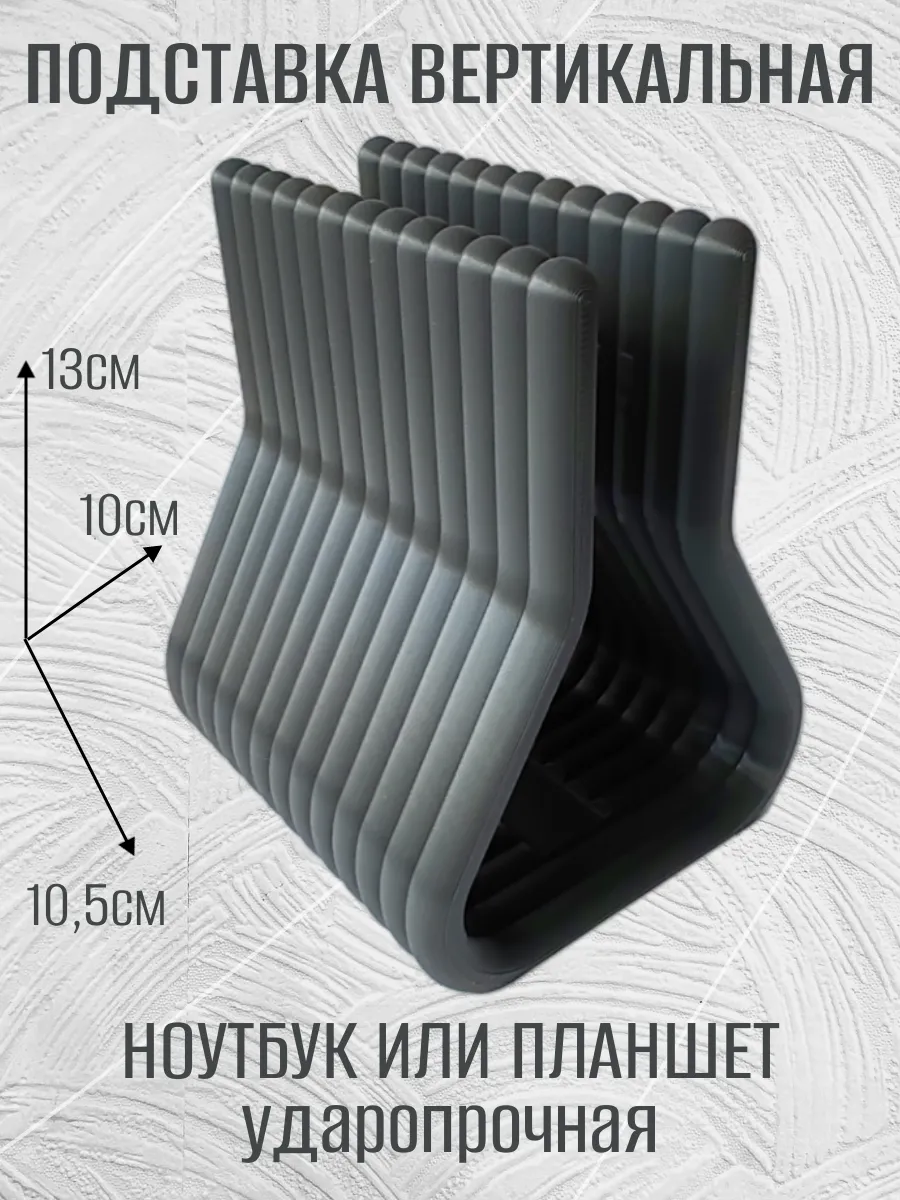 Подставка для ноутбука вертикальная, темно-серая