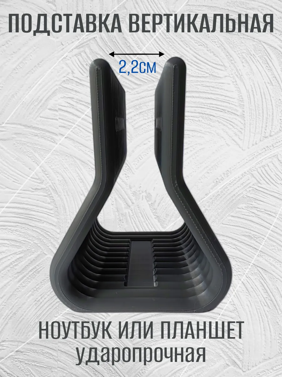 Подставка для ноутбука вертикальная, темно-серая 2