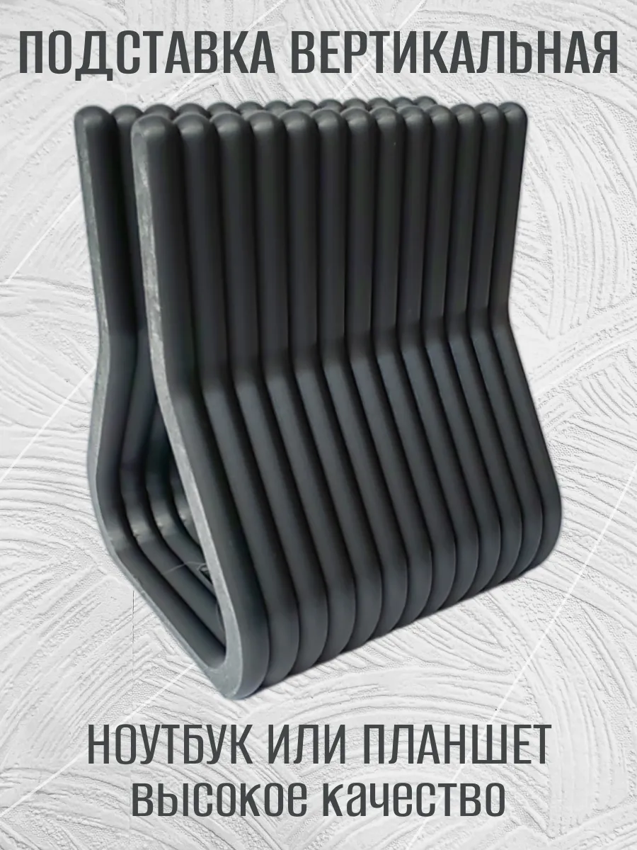 Подставка для ноутбука вертикальная, темно-серая 4