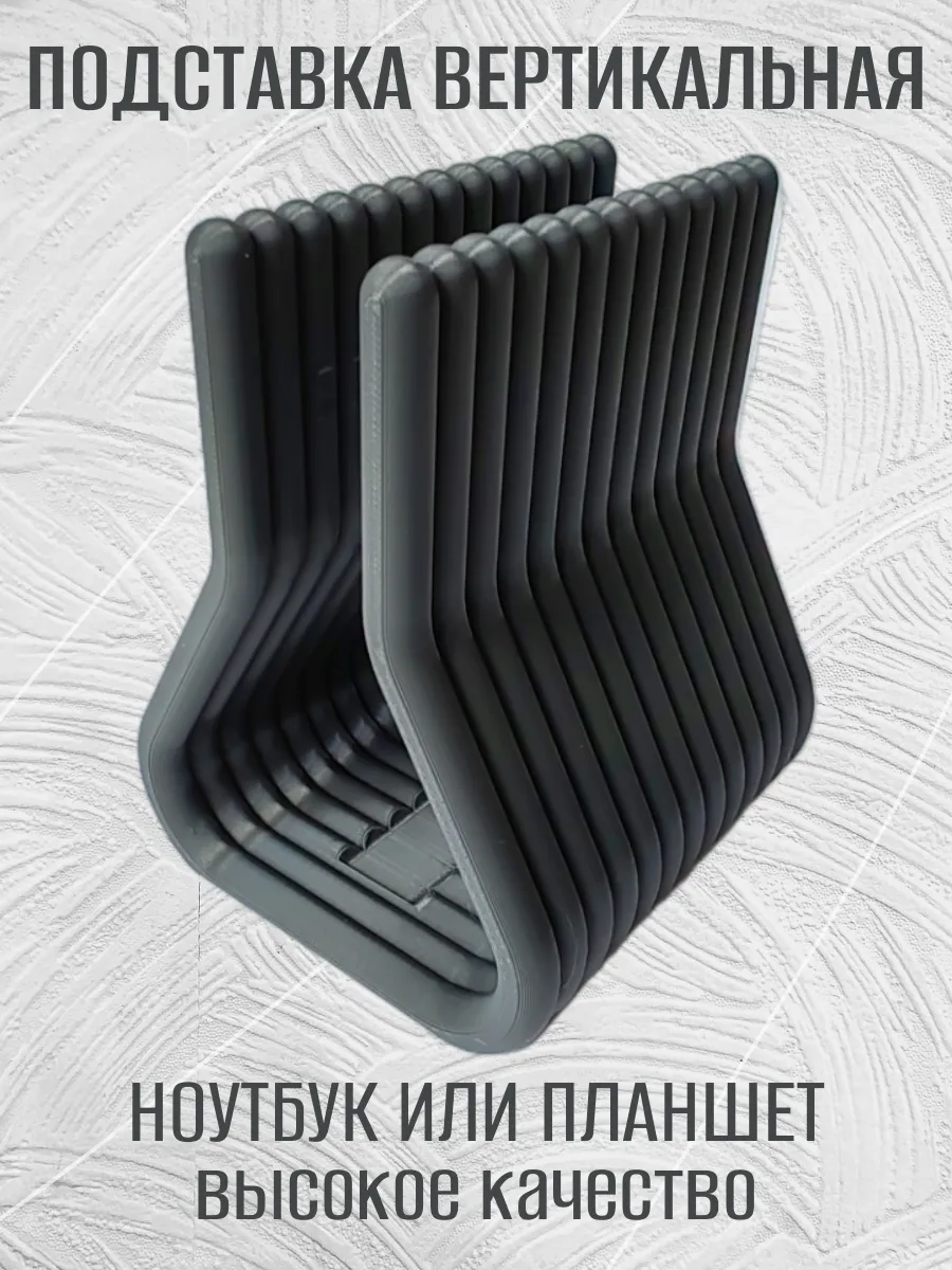 Подставка для ноутбука вертикальная, темно-серая 6