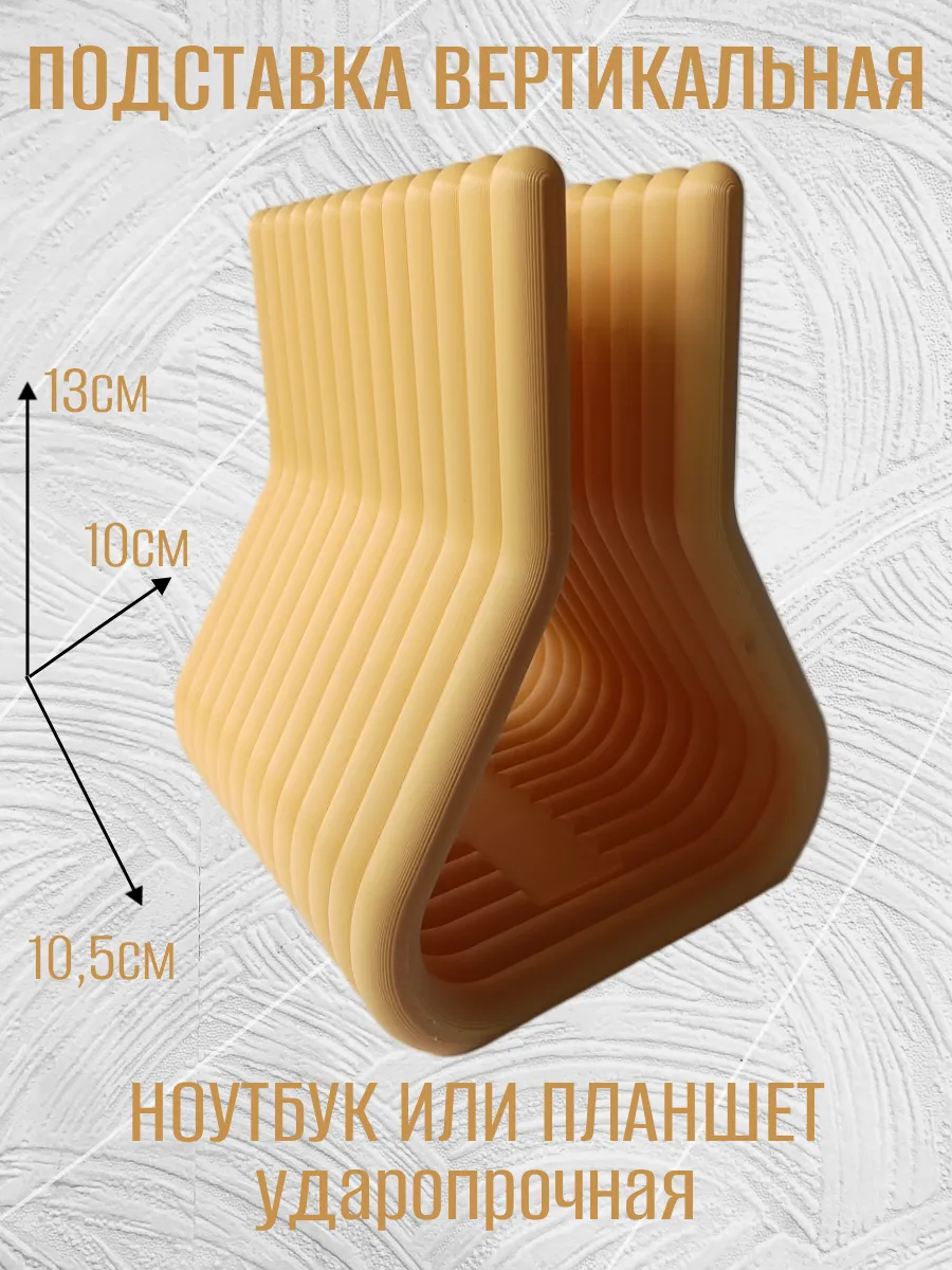 Подставка для ноутбука вертикальная, бежевая
