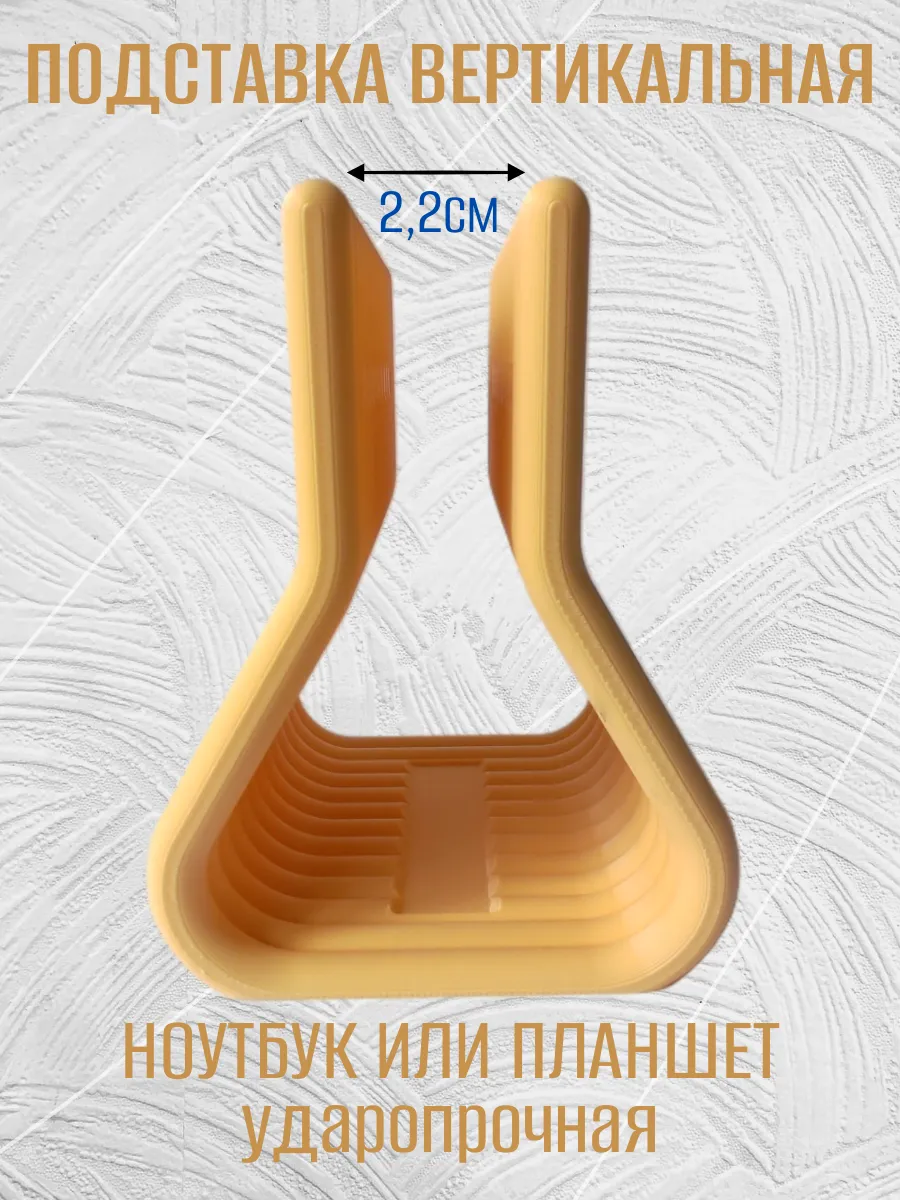 Подставка для ноутбука вертикальная, бежевая 2