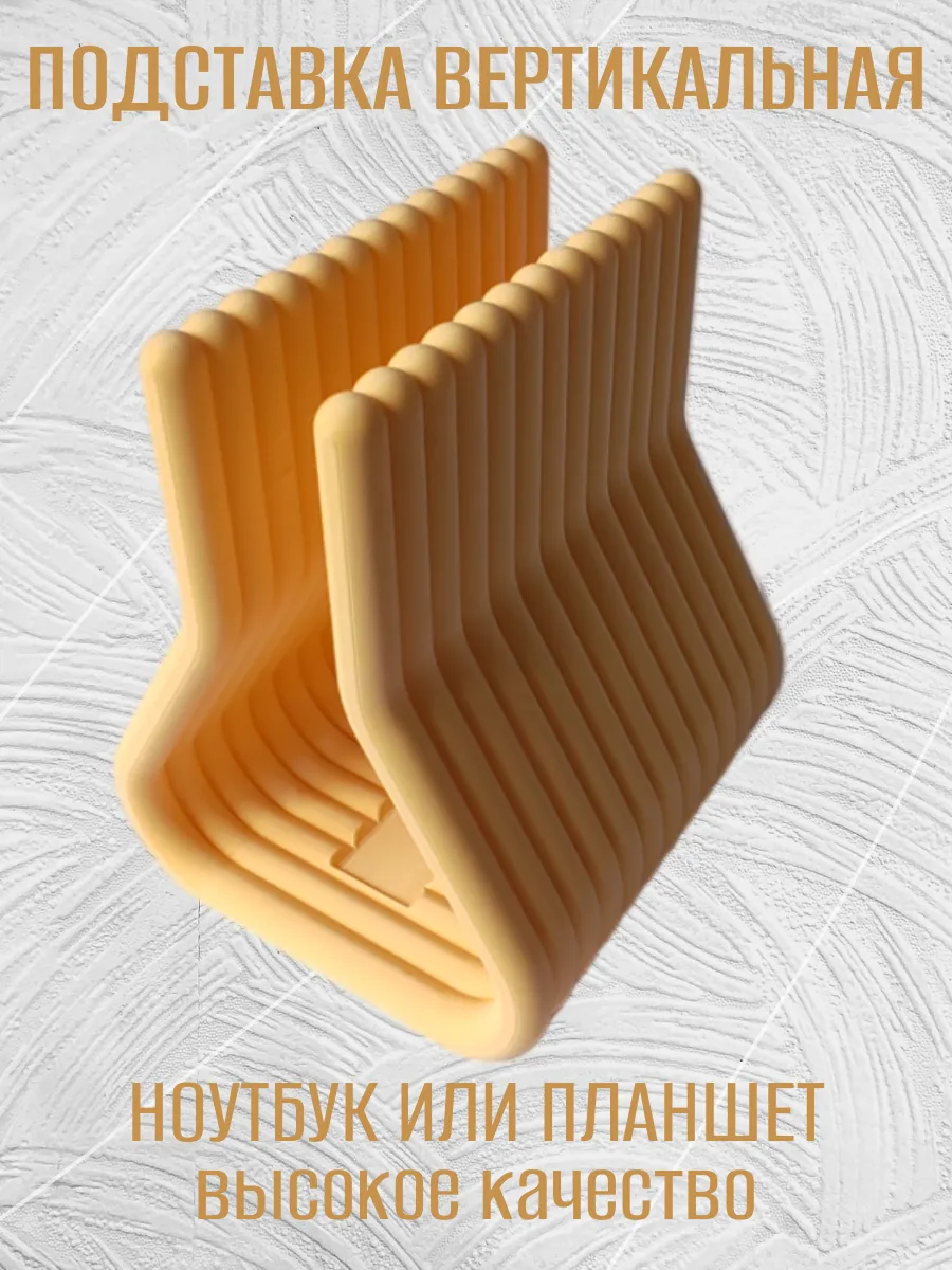 Подставка для ноутбука вертикальная, бежевая 3
