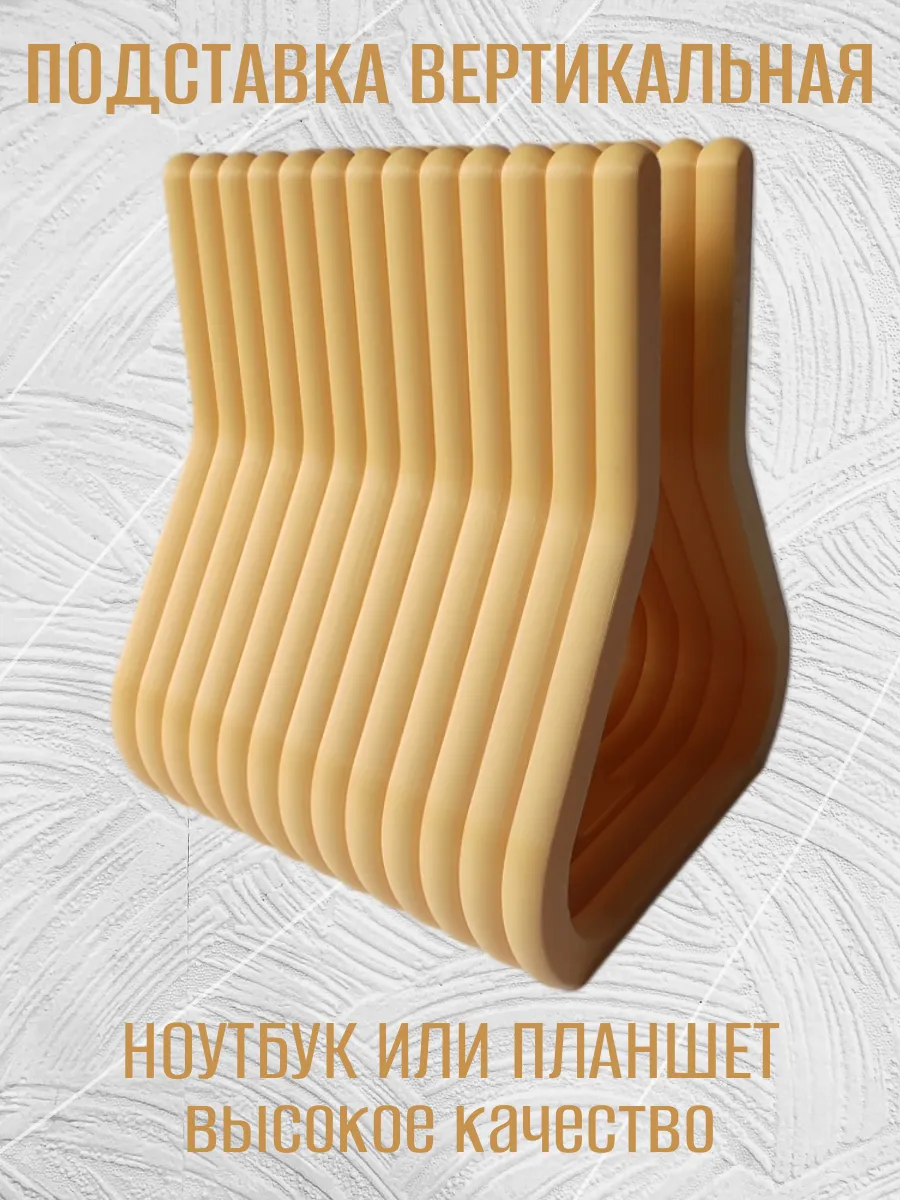 Подставка для ноутбука вертикальная, бежевая 4