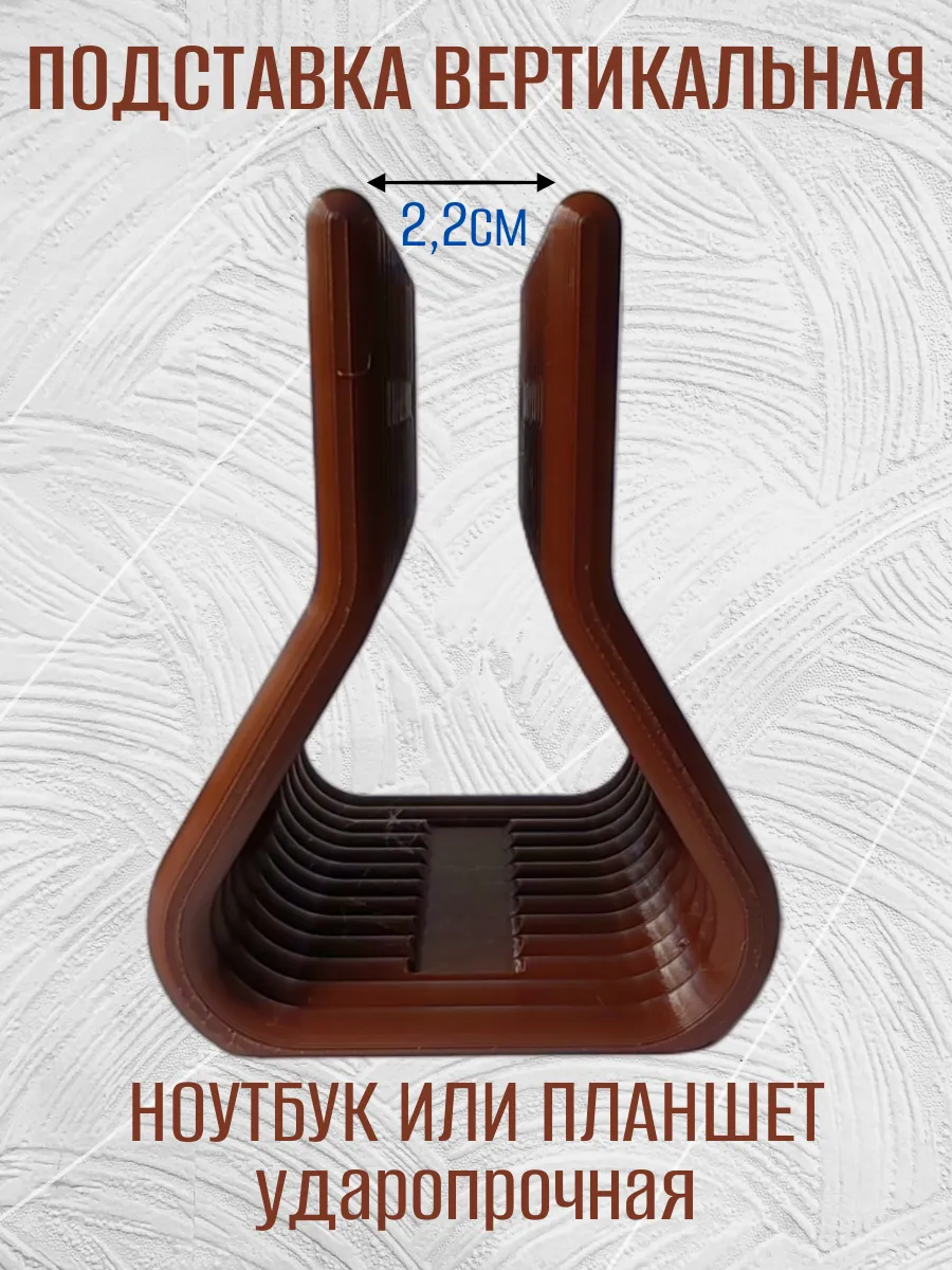 Подставка для ноутбука вертикальная, коричневая 2