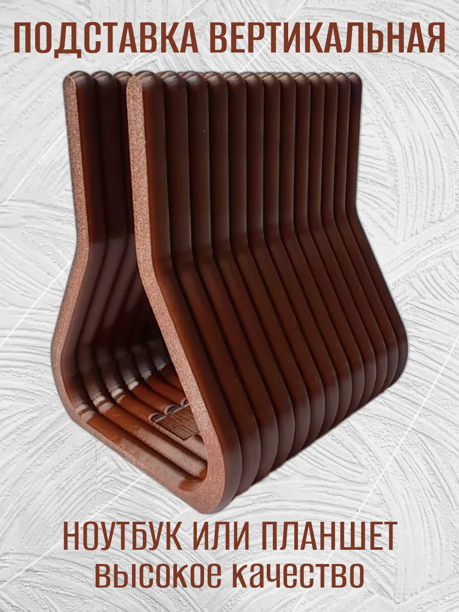 Подставка для ноутбука вертикальная, коричневая 3