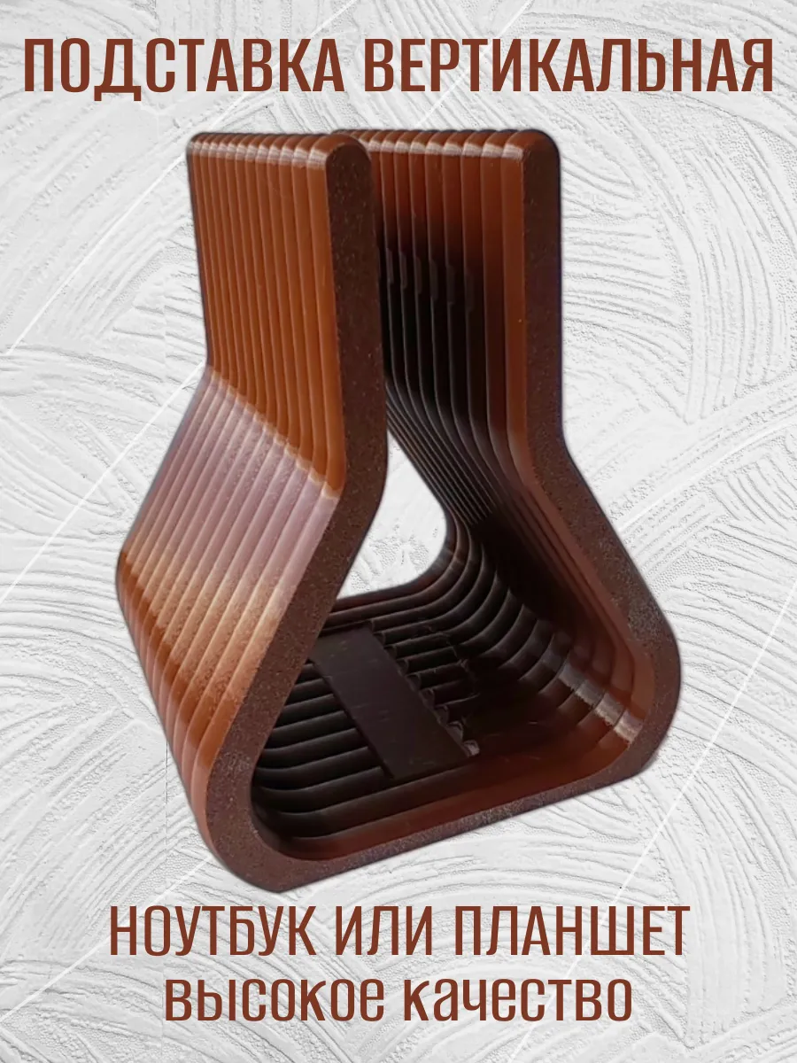 Подставка для ноутбука вертикальная, коричневая 4
