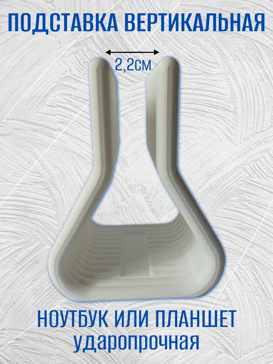 Подставка для ноутбука вертикальная, белая 2