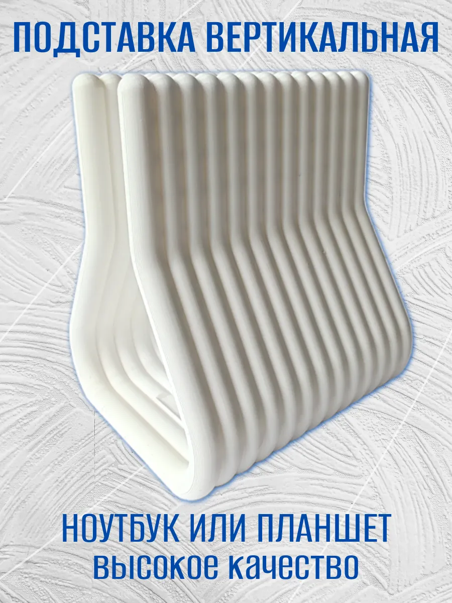 Подставка для ноутбука вертикальная, белая 3