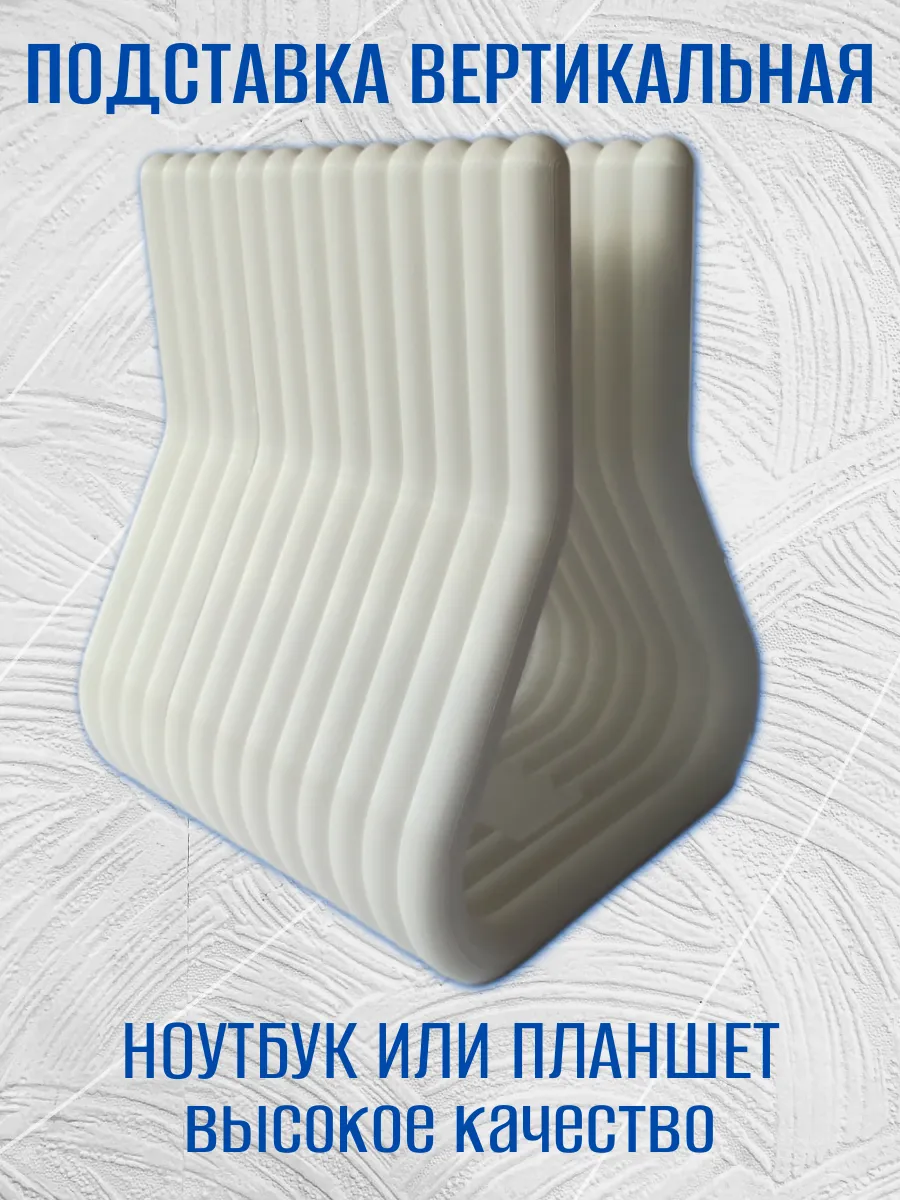 Подставка для ноутбука вертикальная, белая 4