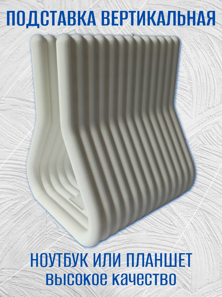 Подставка для ноутбука вертикальная, белая 5