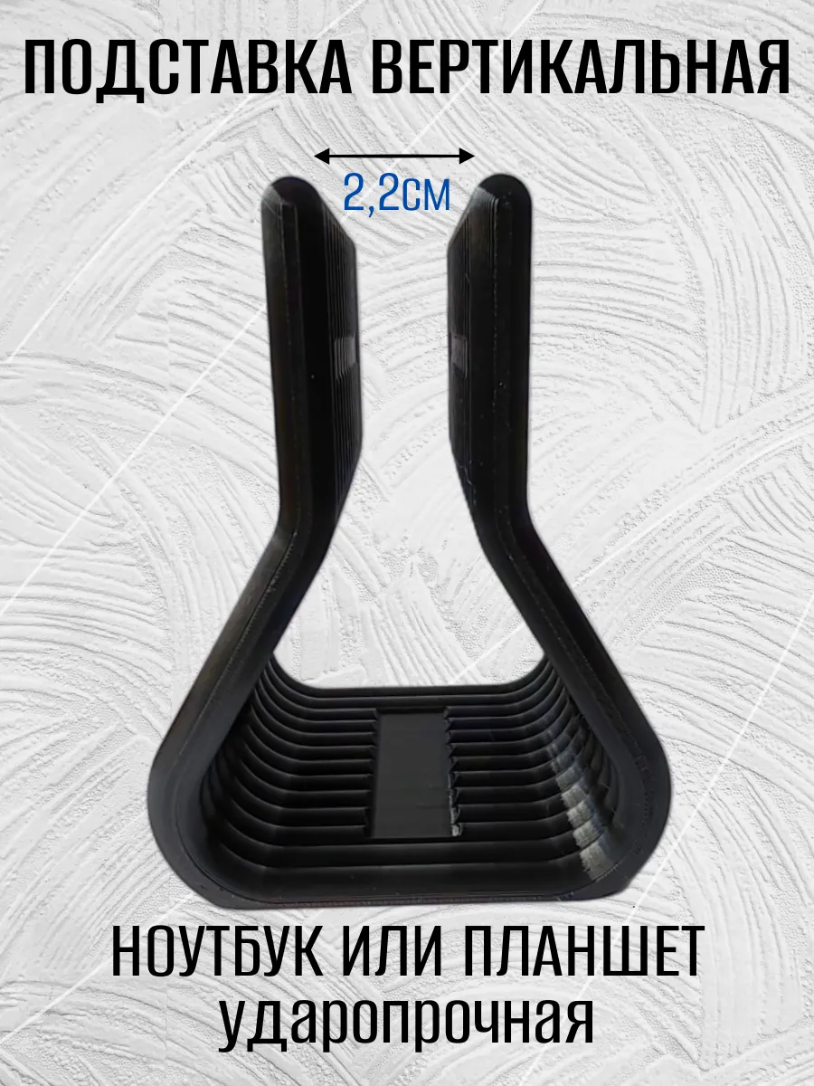 Подставка для ноутбука вертикальная, черная 2