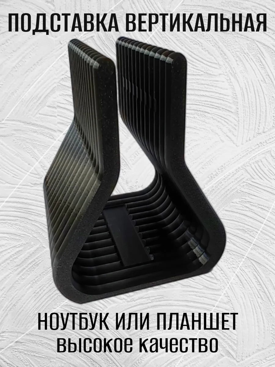 Подставка для ноутбука вертикальная, черная 3