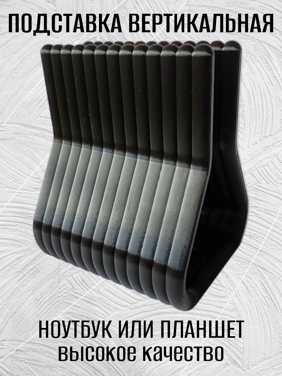 Подставка для ноутбука вертикальная, черная 4
