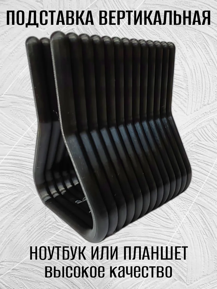 Подставка для ноутбука вертикальная, черная 5
