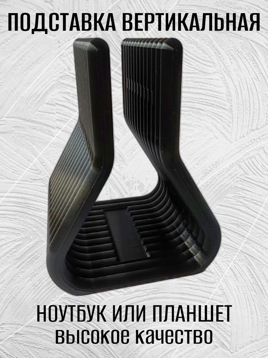 Подставка для ноутбука вертикальная, черная 6