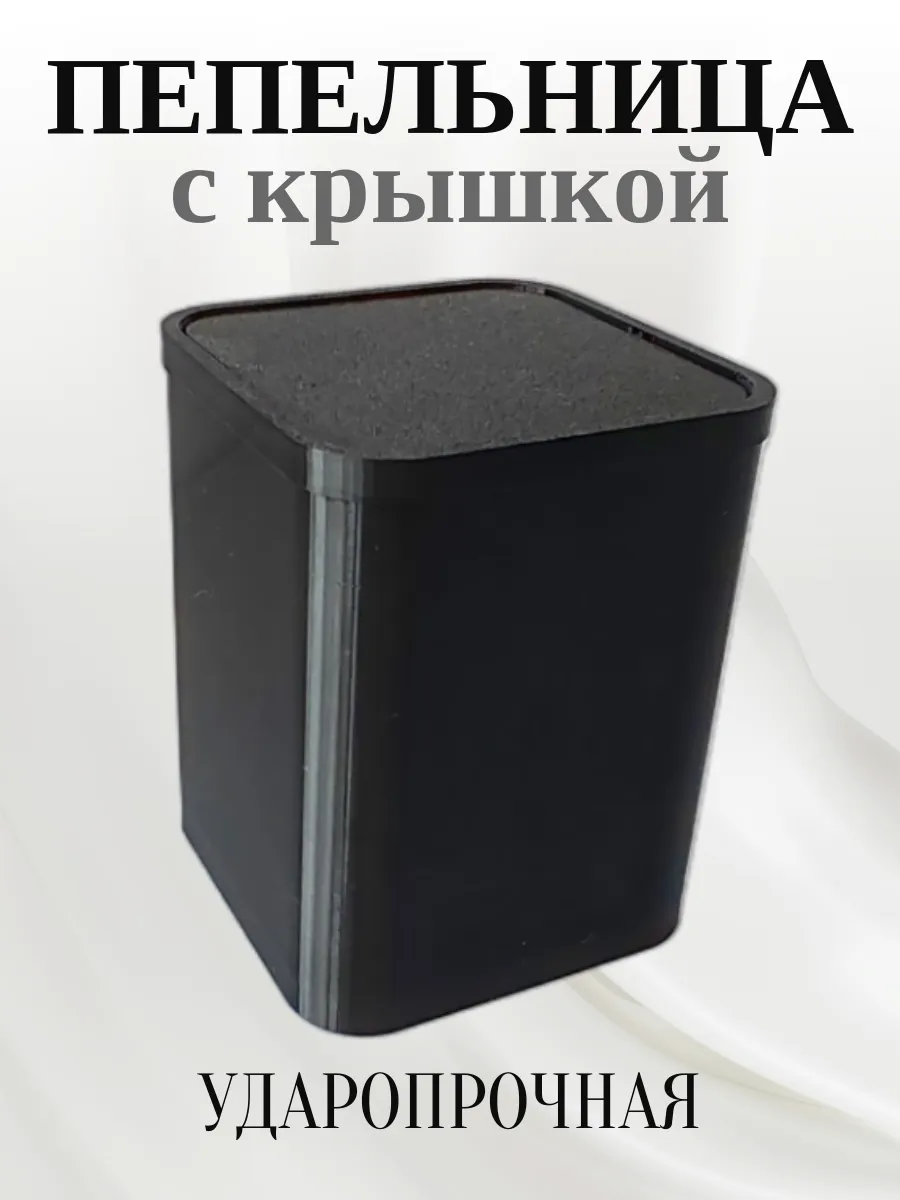 Пепельница для дома с крышкой, черная 4