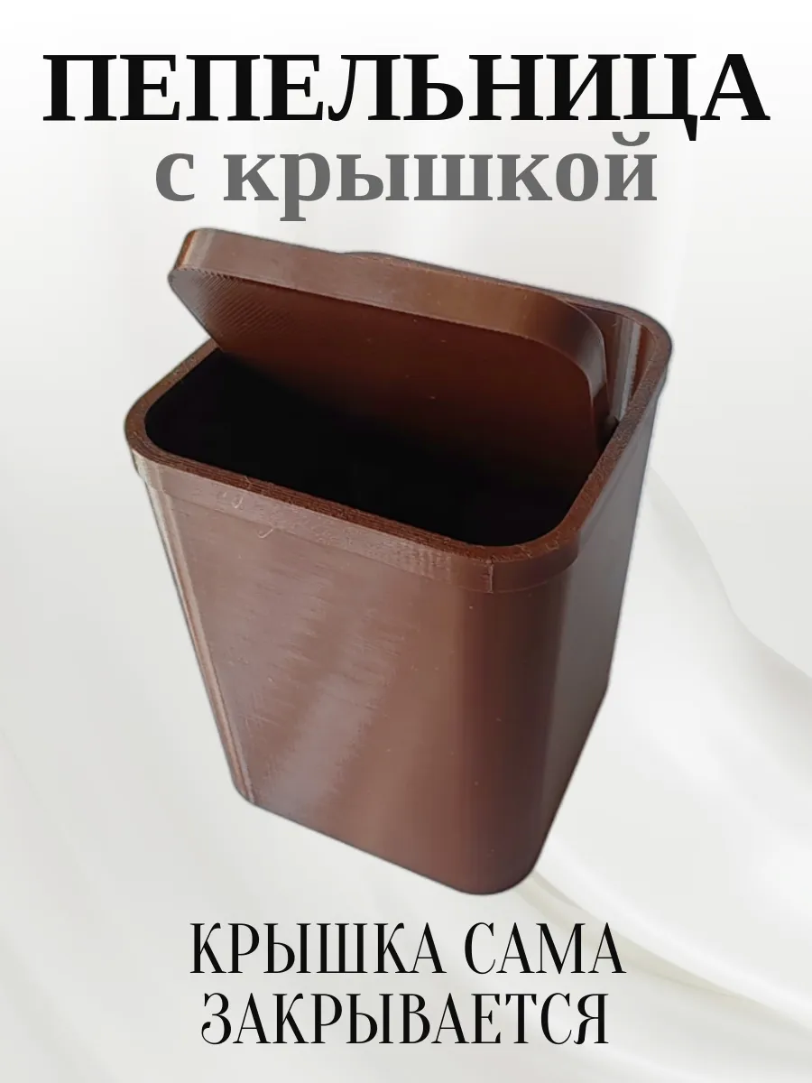 Пепельница для дома с крышкой, коричневая 2