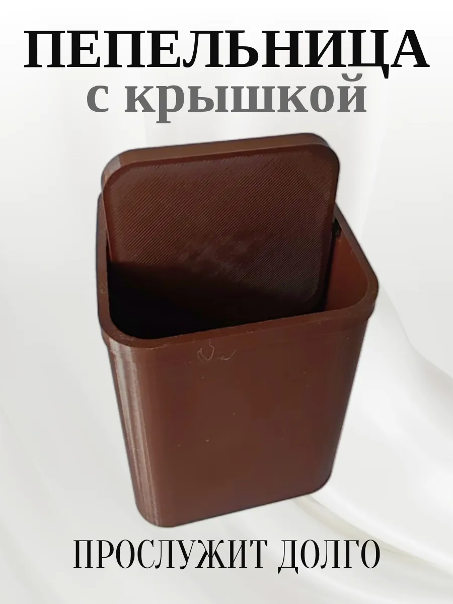 Пепельница для дома с крышкой, коричневая 3