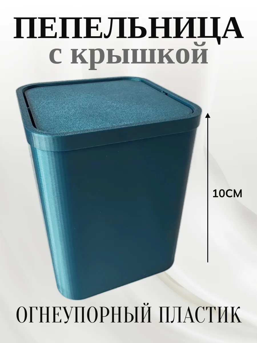 Пепельница для дома с крышкой, синий бархат