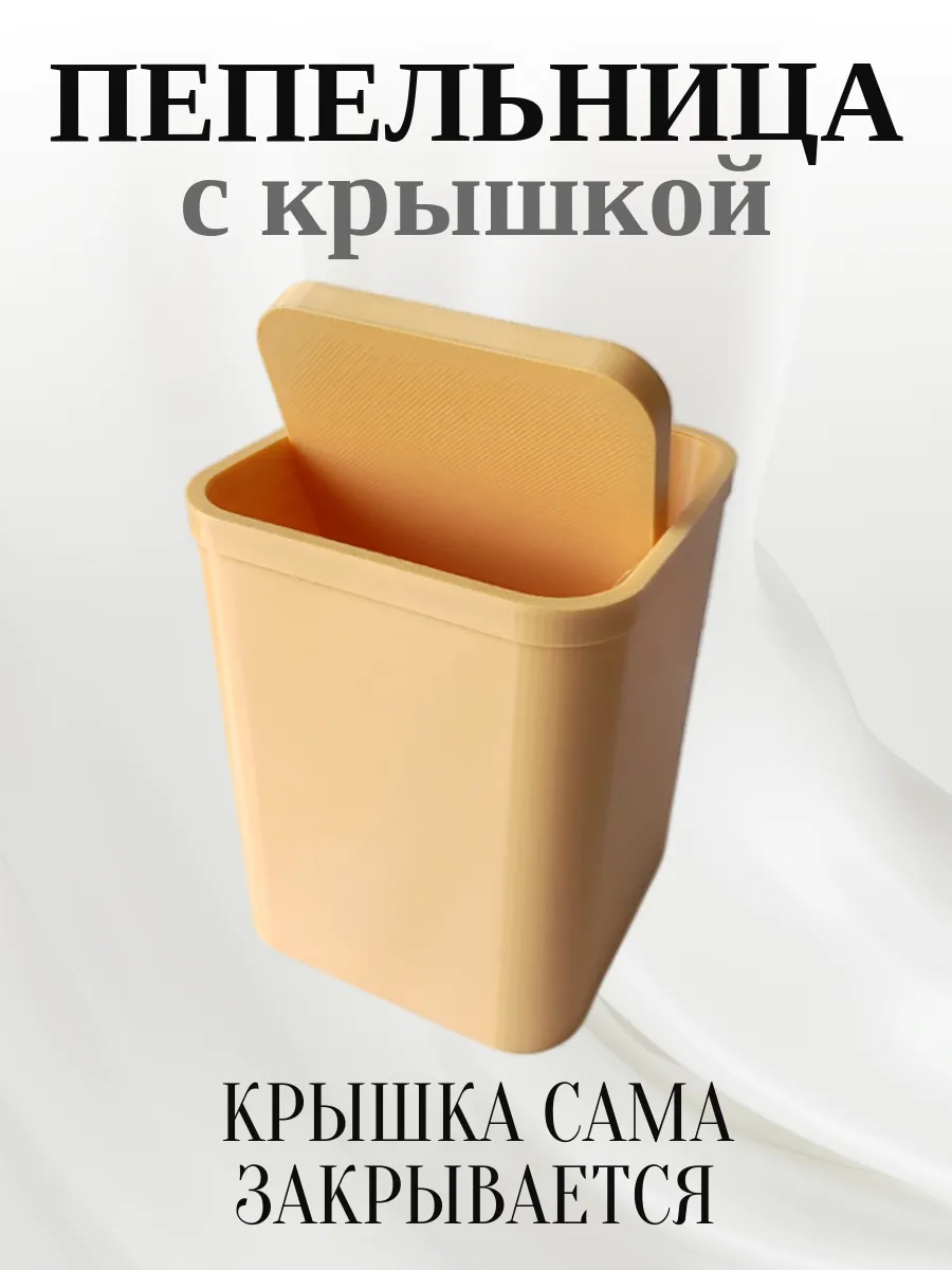 Пепельница для дома с крышкой, бежевая 2